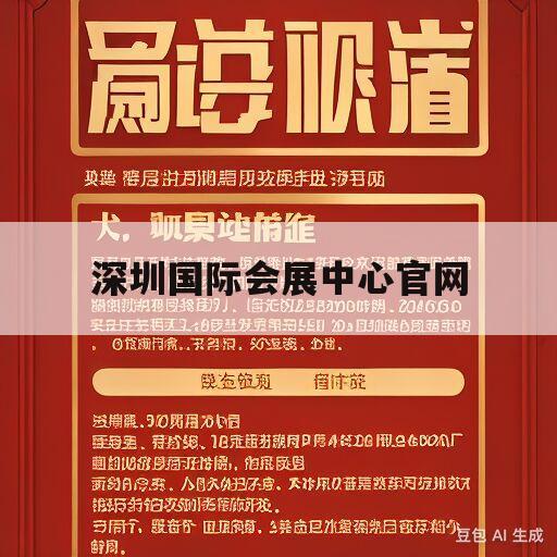 深圳国际会展中心官网